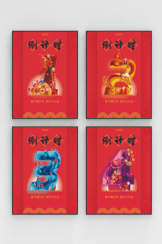 虎年春节倒计时节日海报
