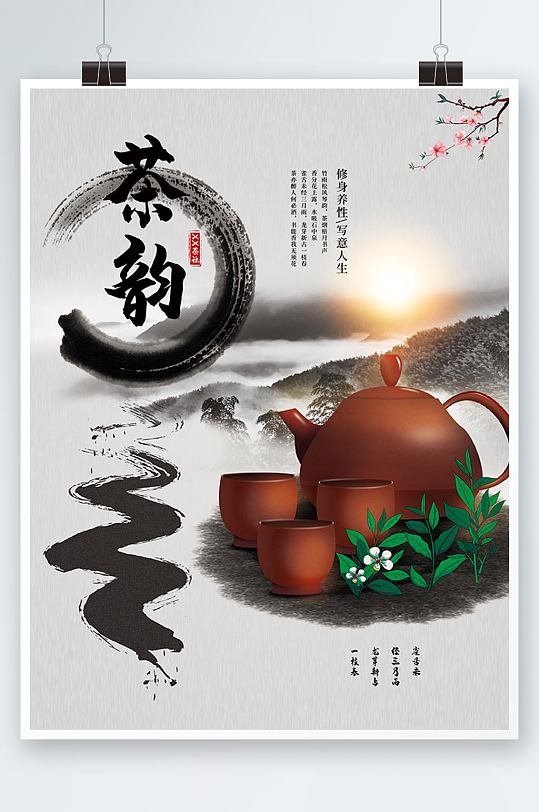 大气简洁茶韵海报