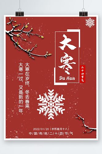 简约红色雪花中国风大寒24节气海报
