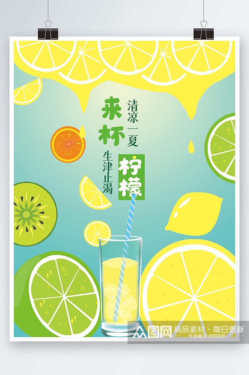 卡通饮料海报柠檬水素材