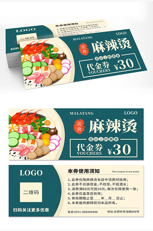 綠色麻辣燙30元代金券美食抵扣券優(yōu)惠券