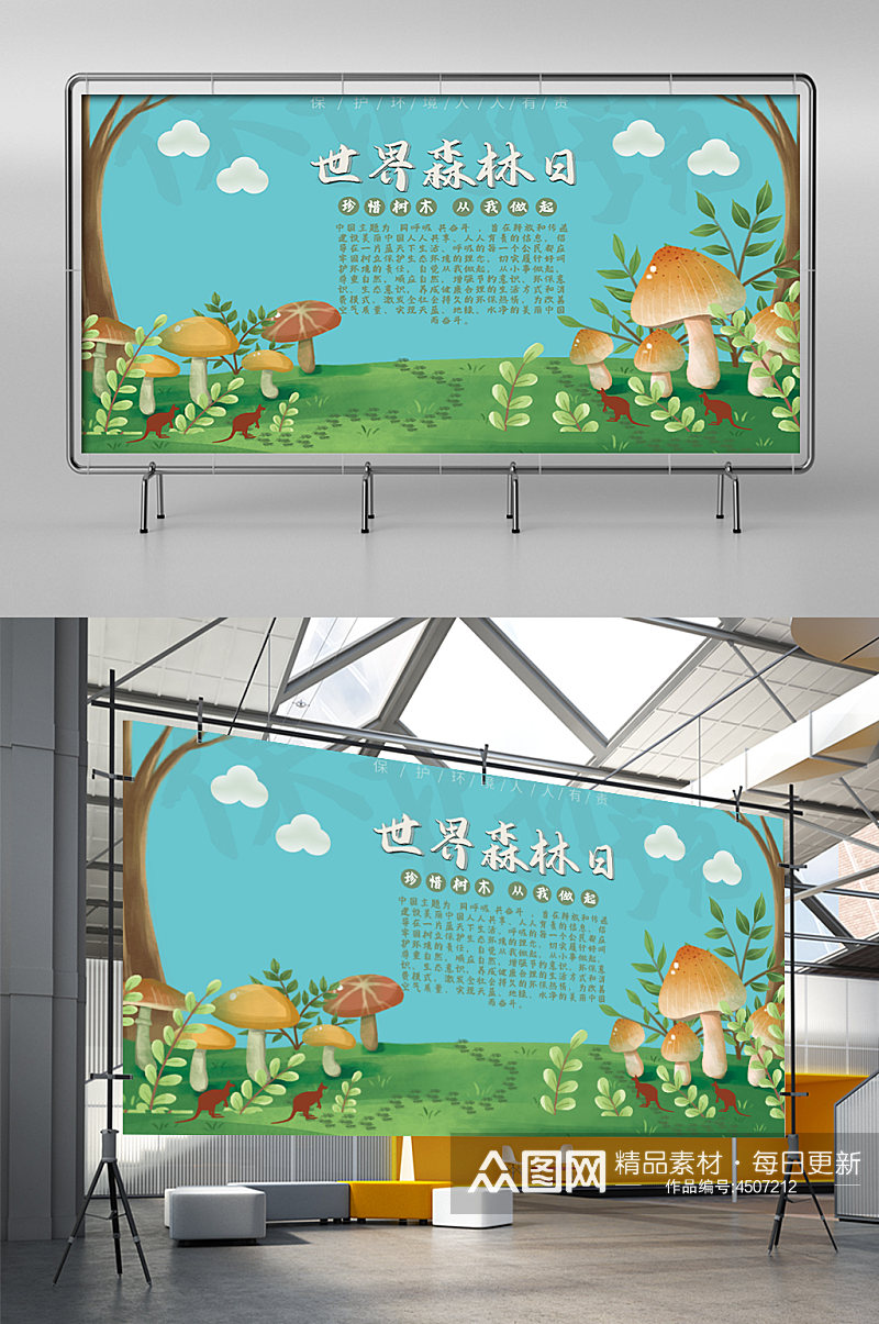 世界森林日植树保护环境公益宣传展板海报素材