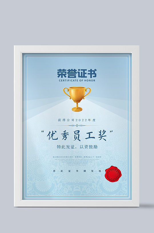 年终优秀员工荣誉宣传证书-众图网
