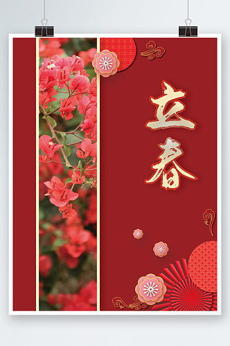 红色喜庆春节二十四节气立春海报