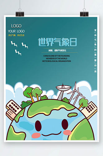简约小清新世界气象日环境保护公益宣传海报