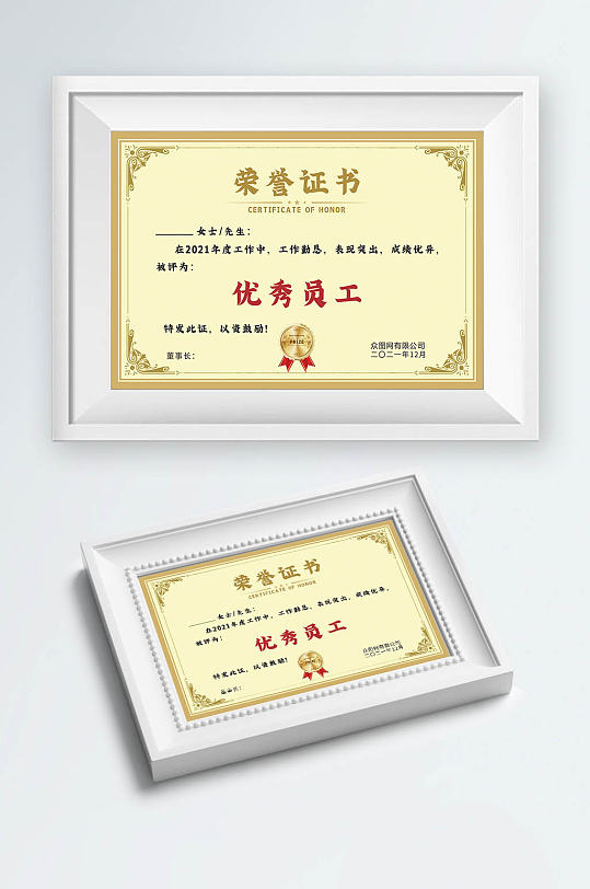 简约创意烫金大气荣誉证书优秀员工-众图网