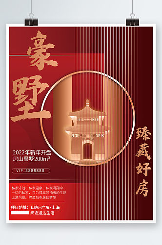 新中式地产物料开盘暖场海报