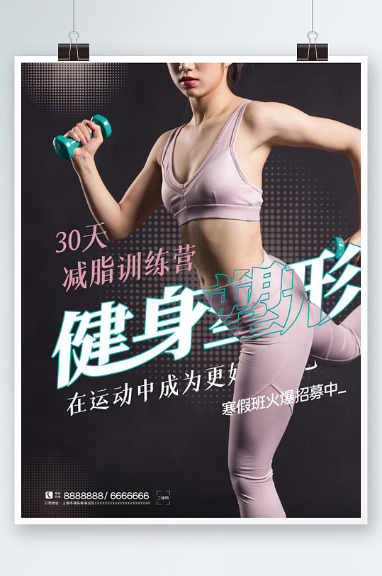 粉色健身房宣传海报