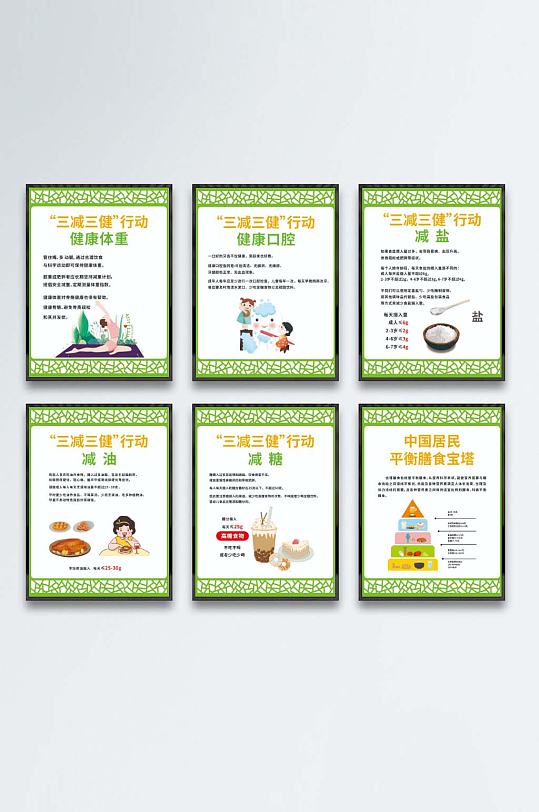 三减三健健康海报饮食绿色卡通学校复古