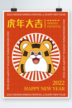 原创创意新年春节虎年系列海报虎年大吉