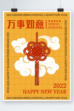原创创意新年春节虎年系列海报万事如意