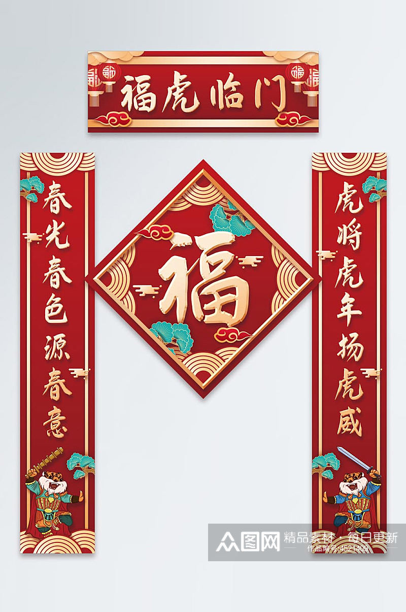 喜庆2022年新年虎年春节对联春联福字素材