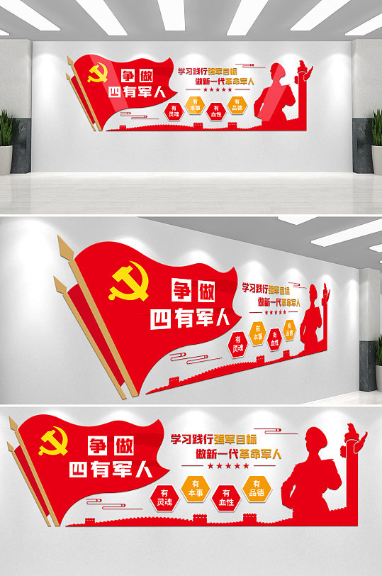 大气红色四有军人党建文化墙-众图网