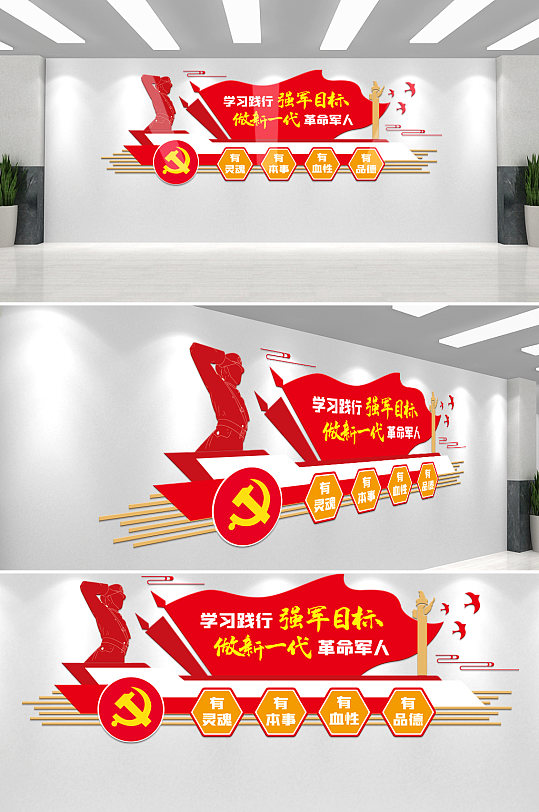 大气立体四有军人党建文化墙-众图网