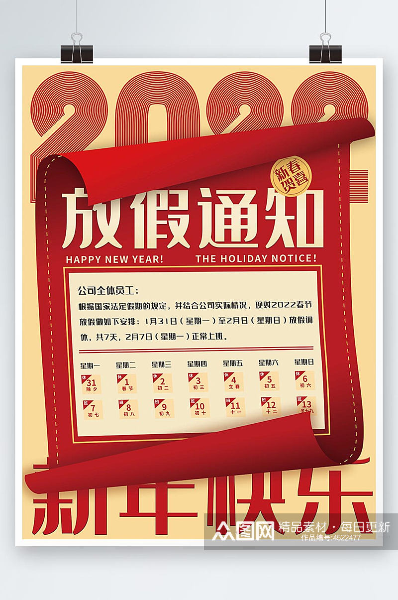 2022放假通知春节放假红色海报素材简约素材