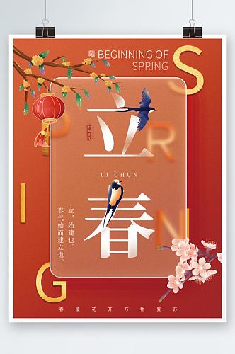 2022年新年立春中国二十四节气海报
