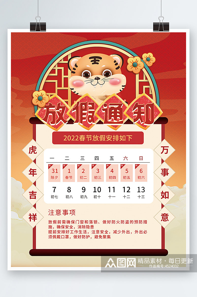 喜庆2022年虎年春节放假通知海报素材