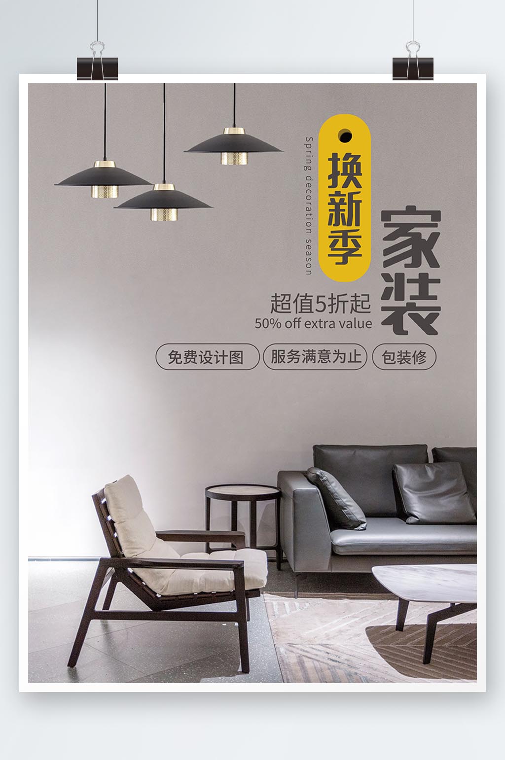 新中式新春家居家裝海報(bào)素材