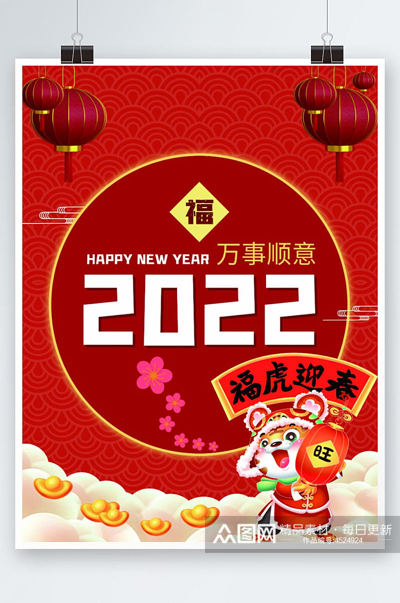红色2022年新春喜庆海报素材