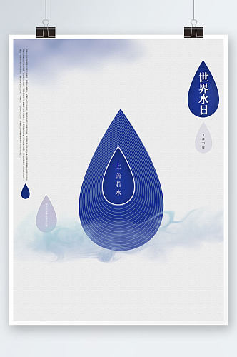 世界水日环保公益海报