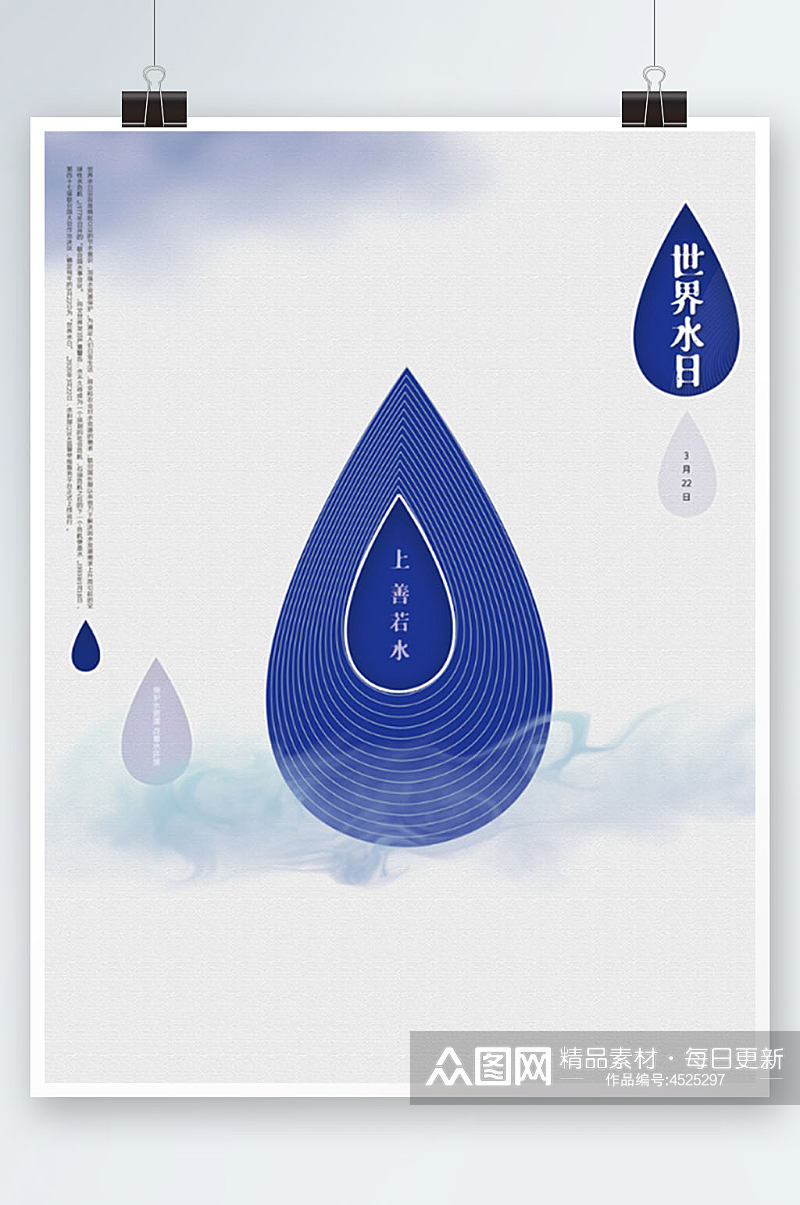 世界水日环保公益海报素材