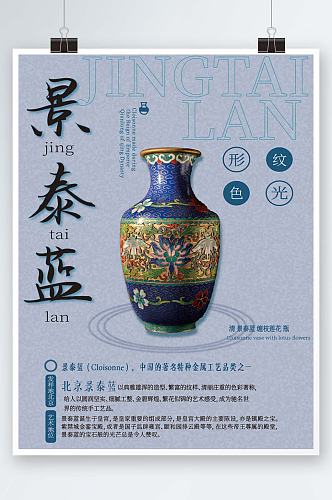 中国传统工艺景泰蓝瓷器