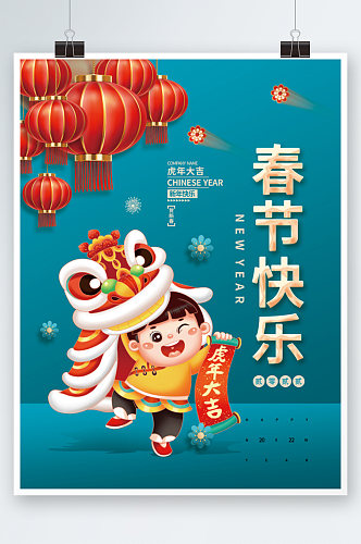 2022虎年新年春节老虎元素插画背景海报