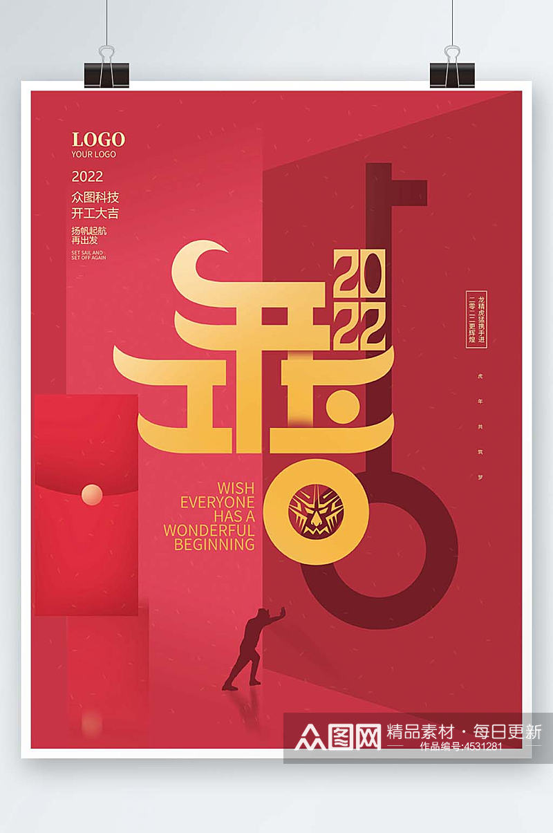 中国风简约字体创意房地产开工大吉借势海报素材