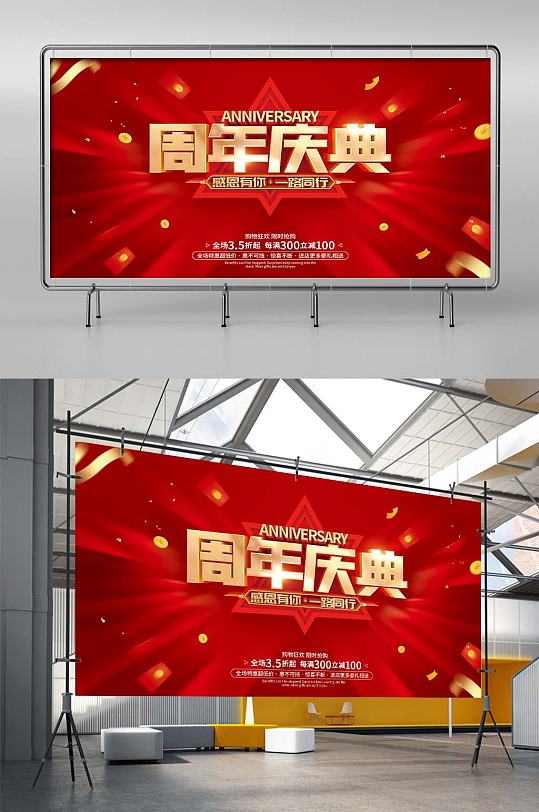 红色简约周年庆典促销广告活动展板