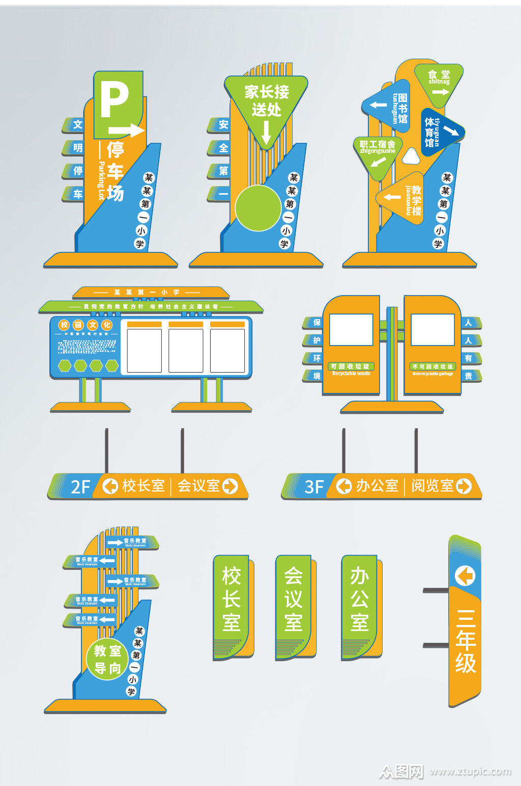 中小学校园vi导视系统素材