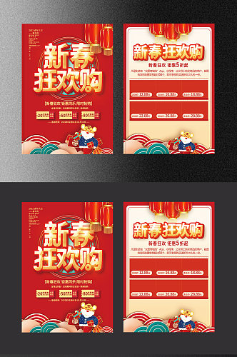 喜庆春节新春新年商场超市促销海报宣传单