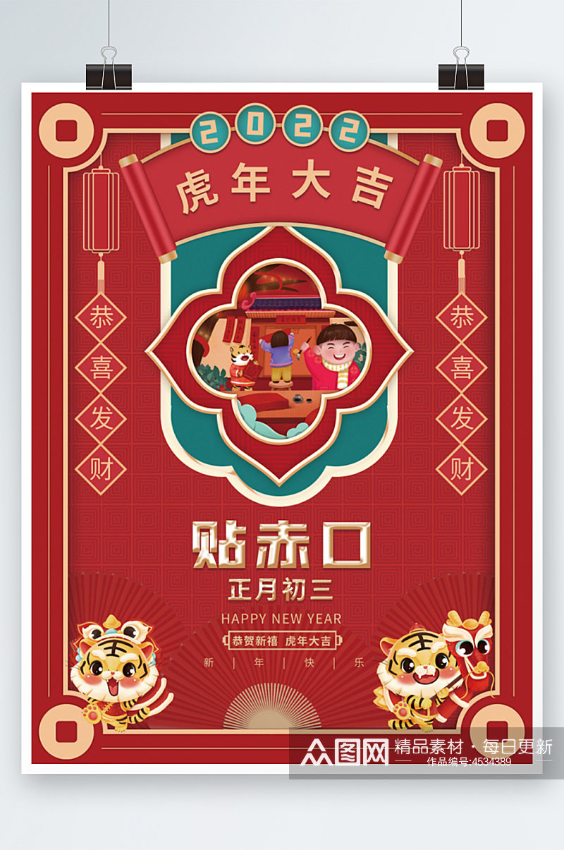 红色喜庆虎年新年春节正月初三年俗海报素材