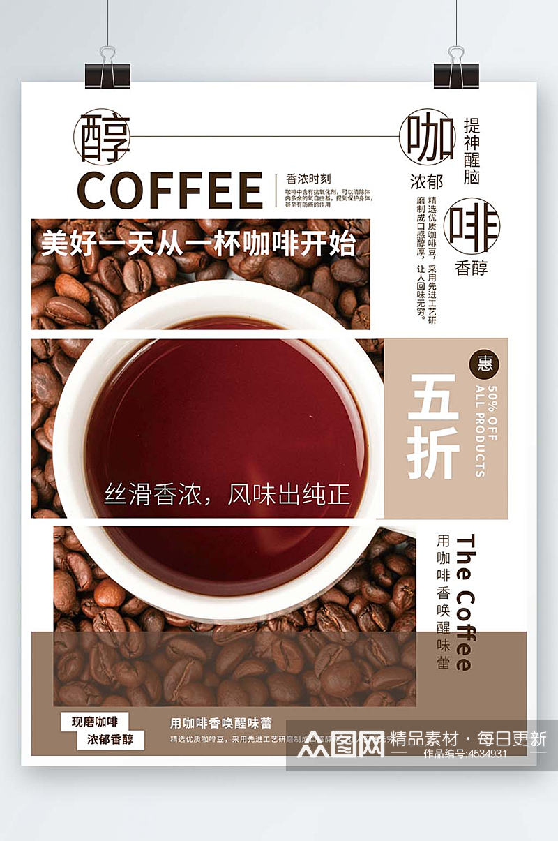 咖啡活动推广销售宣传海报素材