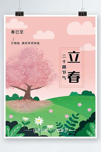 粉色春天立春节日海报