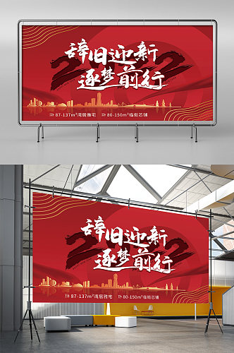 红色创意房地产新年促销宣传海报