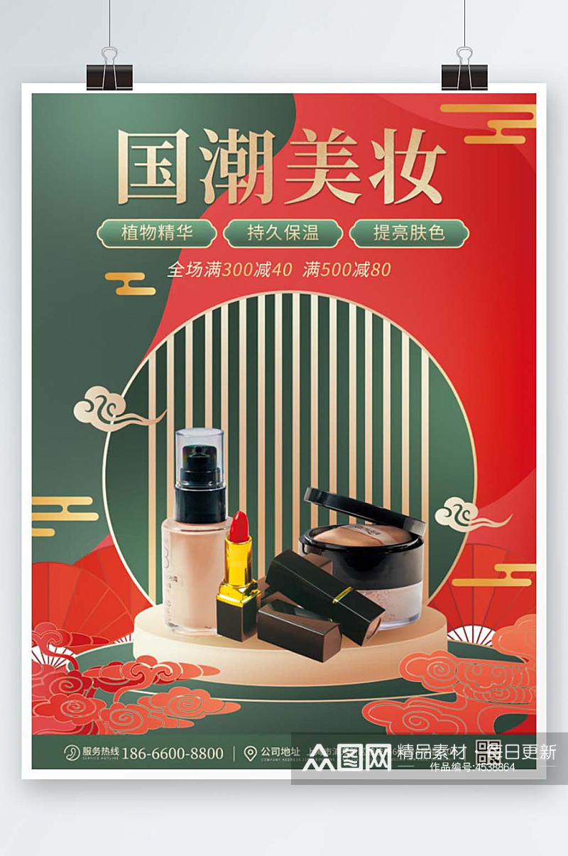 中国风国潮化妆品护肤品食品保健品促销海报素材