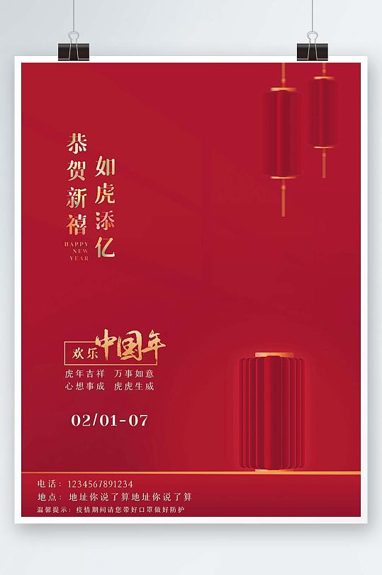 中国年喜庆中国红新年海报