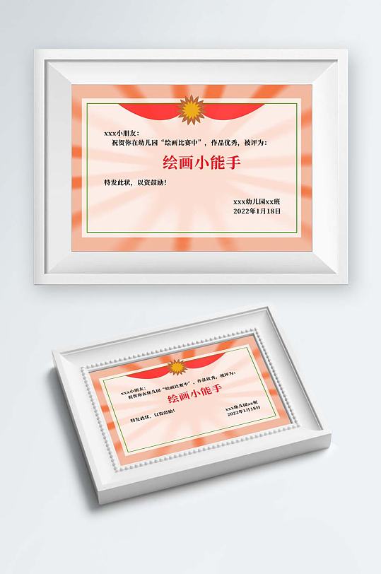 红色幼儿园绘画小能手奖状模板-众图网