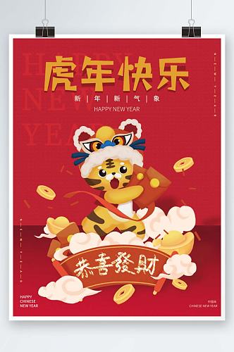 中国风简约大气红色虎年春节过年海报