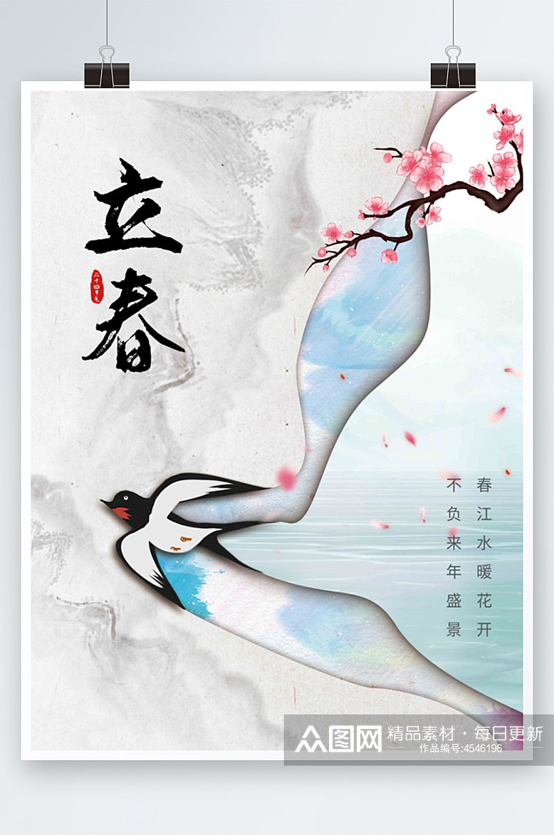 中国古风立春节气海报素材