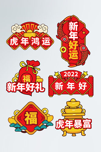 手绘风2022新年虎年拍照手举牌模板