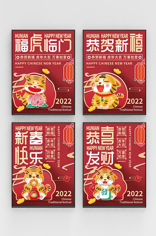 创意新年春节虎年营销活动系列海报