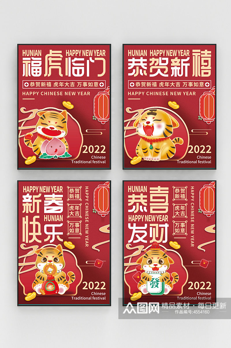 创意新年春节虎年营销活动系列海报素材