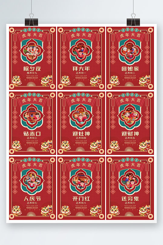 中国风初一到初八过年春节年俗手绘套图海报