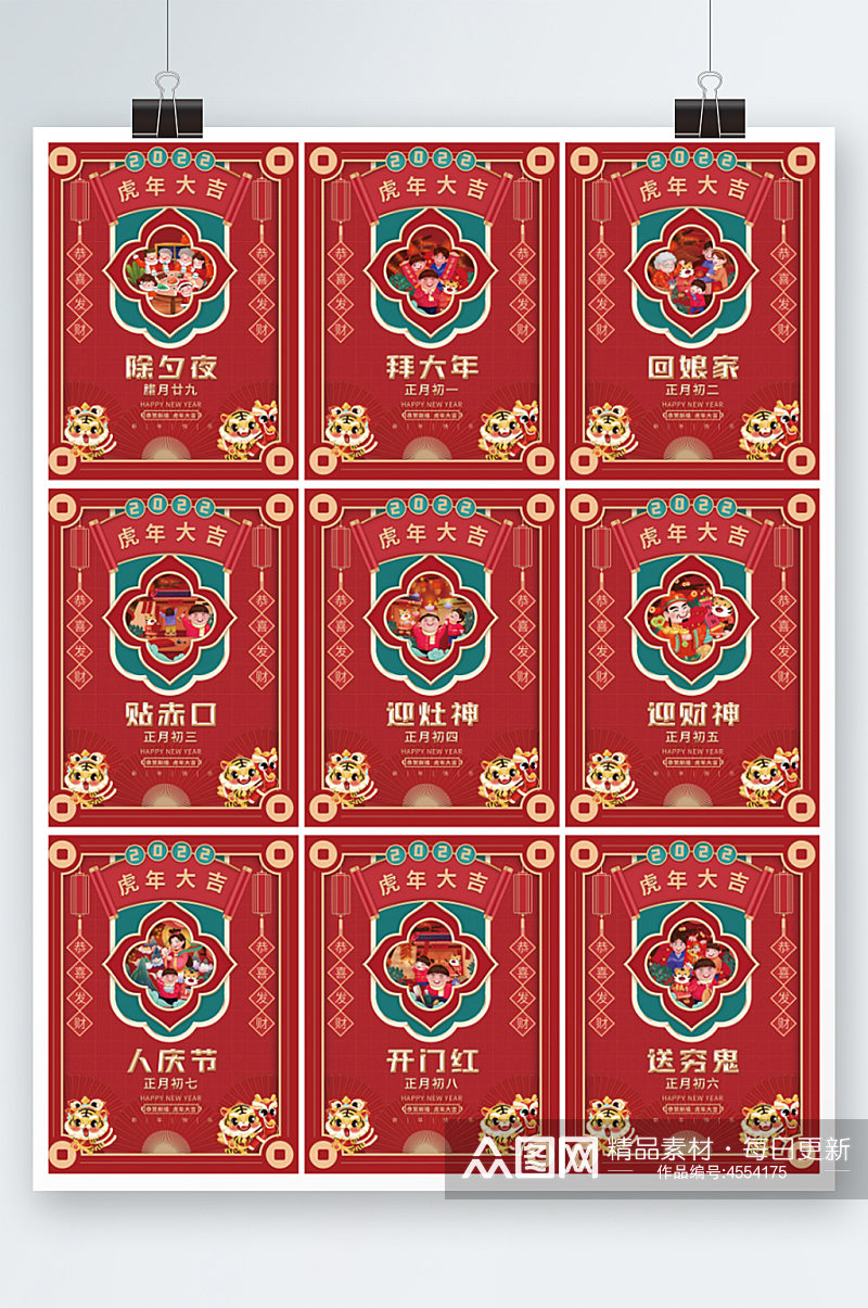 中国风初一到初八过年春节年俗手绘套图海报素材