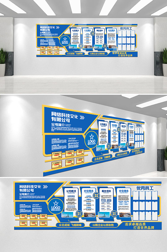 蓝色通用简约公司简介荣誉背景企业文化墙