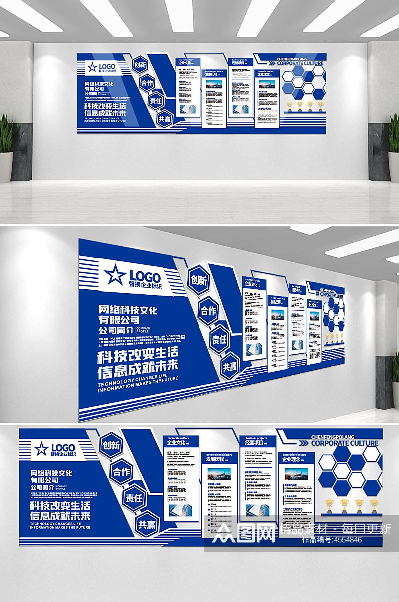 蓝色大气科技公司介绍宣传栏企业文化墙素材