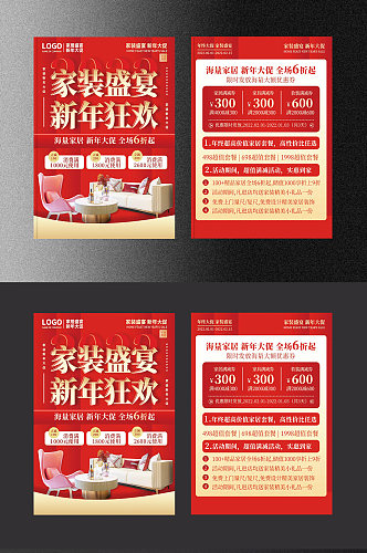 红色喜庆家居建材新年狂欢促销dm单宣传单