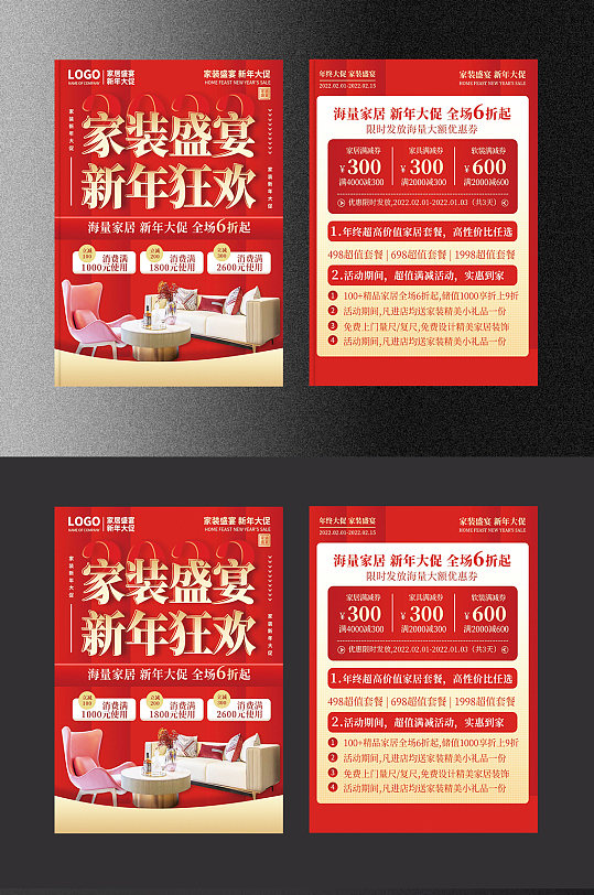 红色喜庆家居建材新年狂欢促销dm单宣传单
