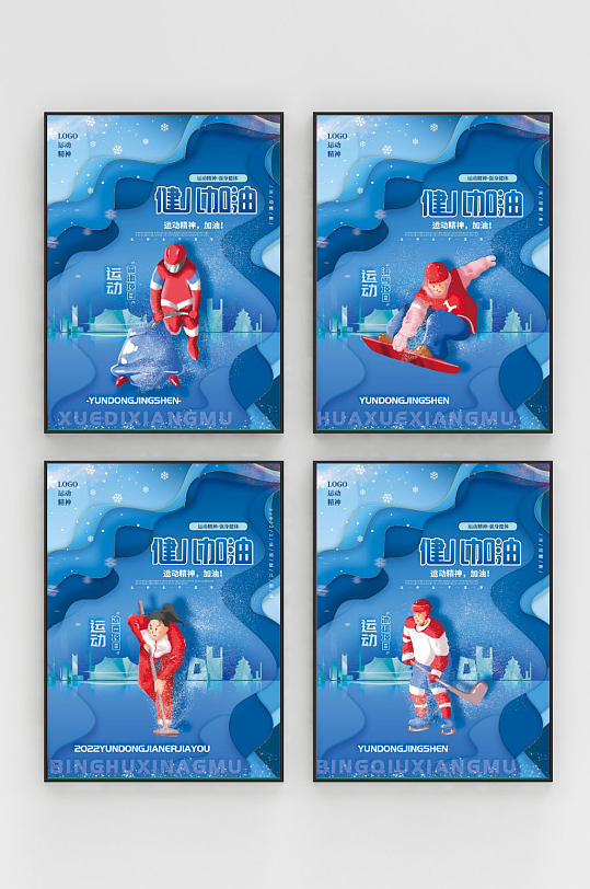 蓝色剪纸风冬季冬奥会运动会冬奥海报展板